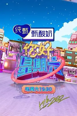 《心动的信号》海报